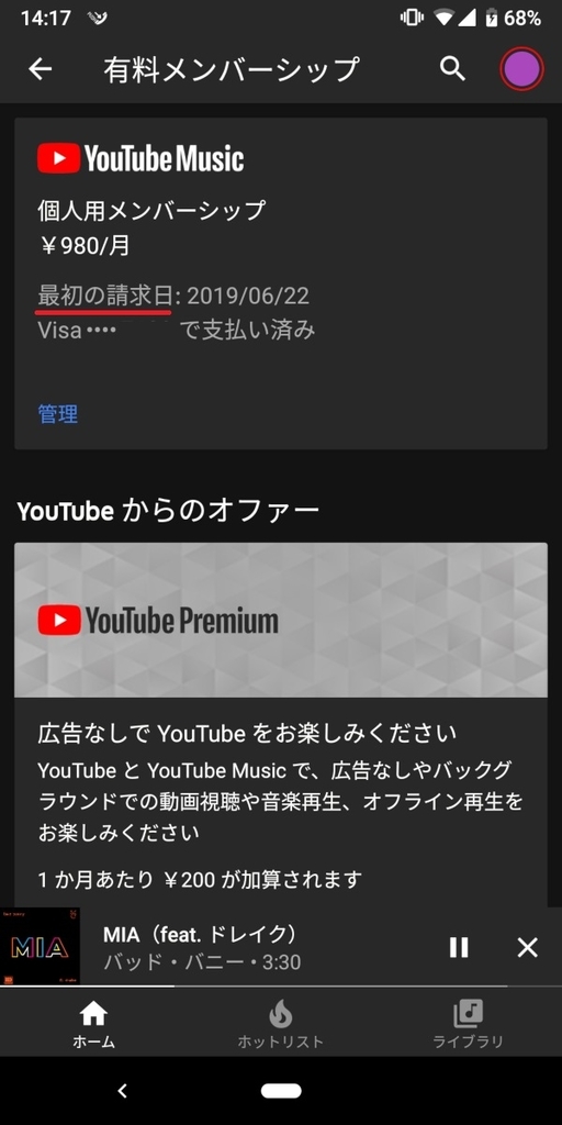 YouTubeMusicPremium_継続