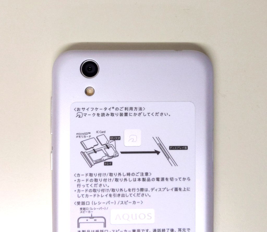 AQUOS、sense、カメラ