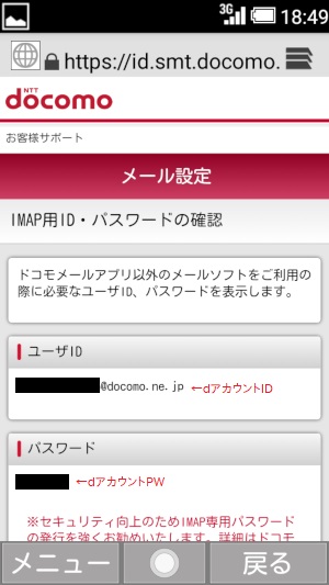 mydocomo、IMAP用ID、IMAP用PW