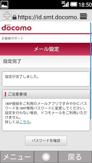 mydocomo、メール設定完了