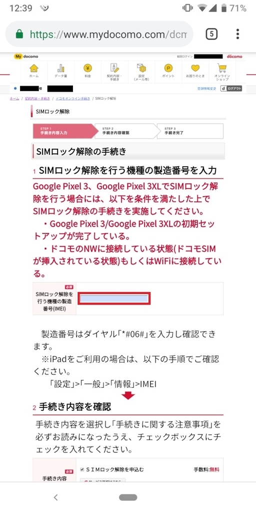 mydocomo、simロック解除、申込