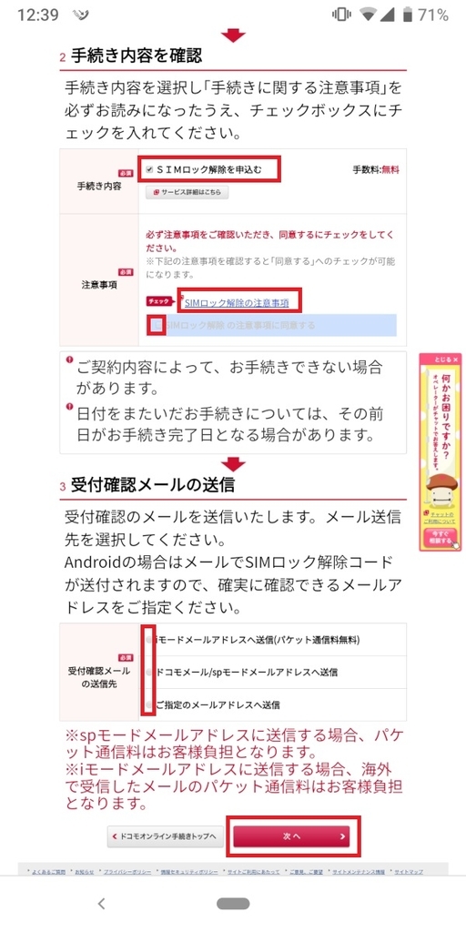 mydocomo、simロック解除、同意、メール