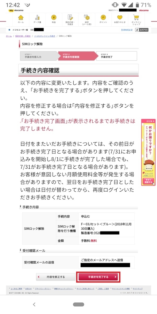 mydocomo、simロック解除、確認