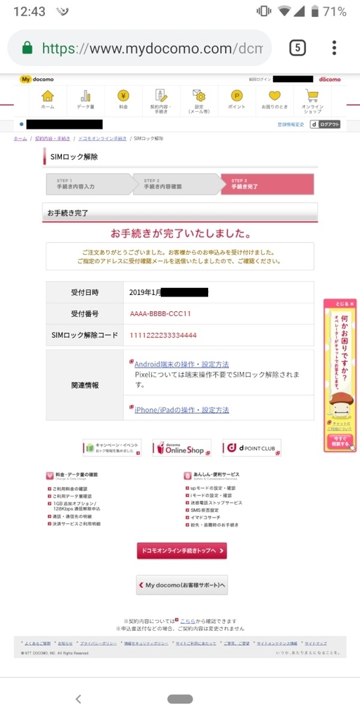 mydocomo、simロック解除コード発行