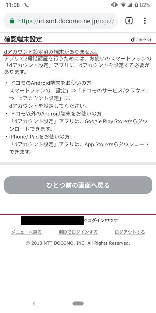 dアカウント、アプリ、設定済み端末がありません