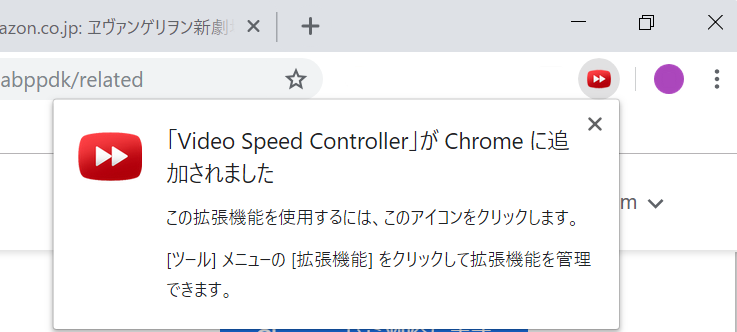 VideoSpeedContoroller、拡張機能を追加、完了