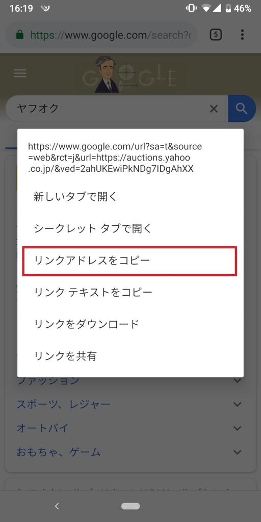 Android、ブラウザ、リンクアドレスをコピー