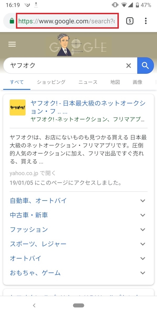 Android、ブラウザ、アドレスバー
