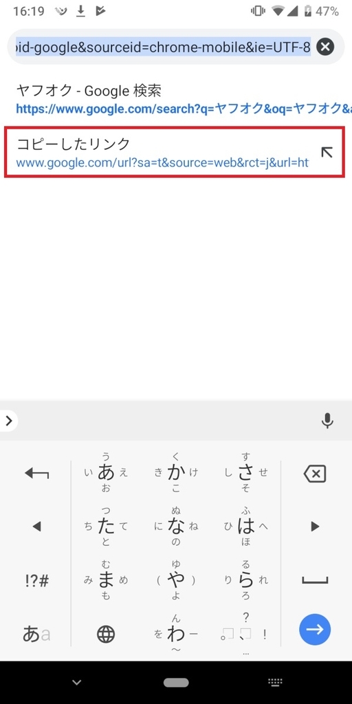 Android、ブラウザ、コピーしたリンク