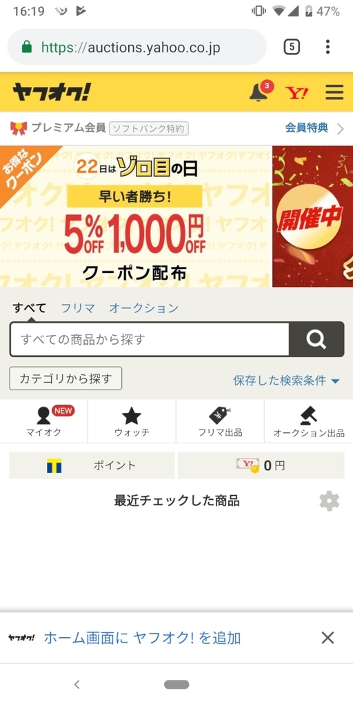 Android、ブラウザ、ヤフオク、イメージ
