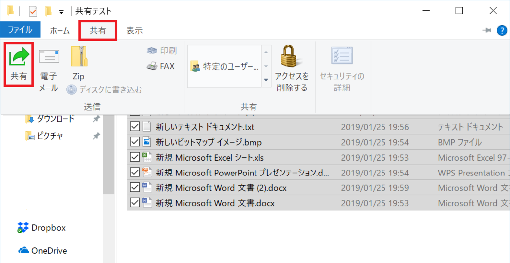 Windows10、ファイル選択、ファイル共有