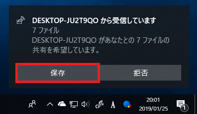 Windows10、通知、ファイル共有、保存