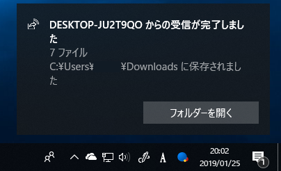 Windows10、通知、受信完了