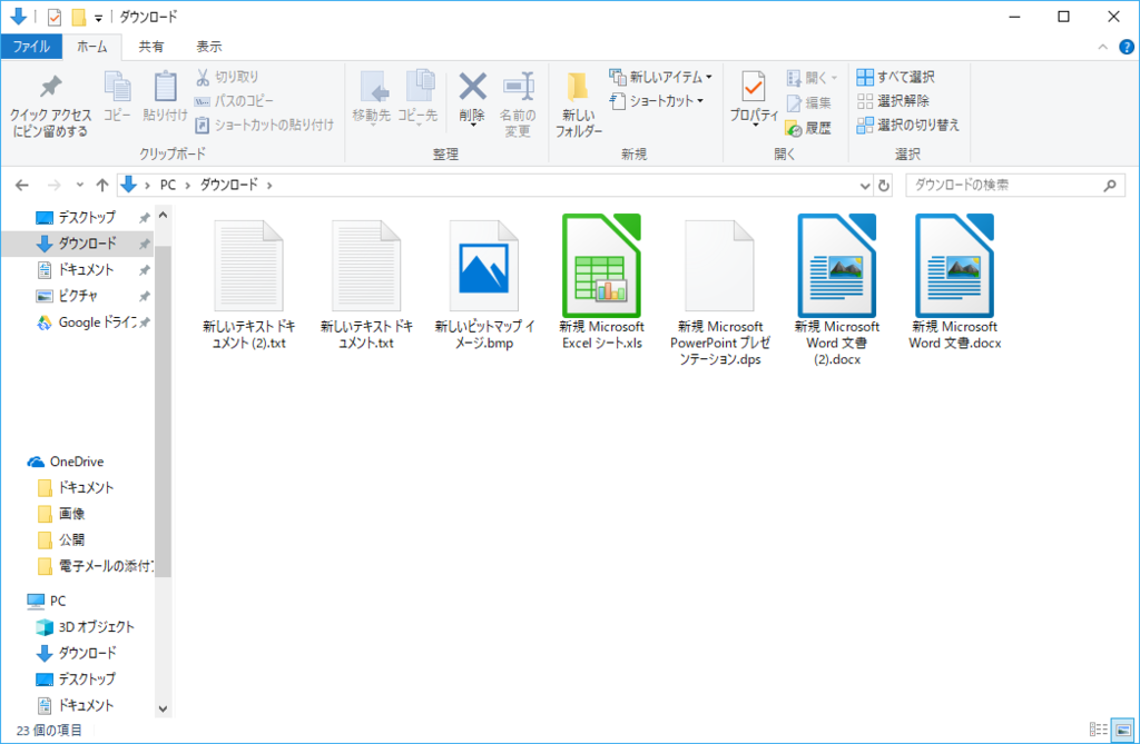 Windows10、受信側、ファイル受信完了