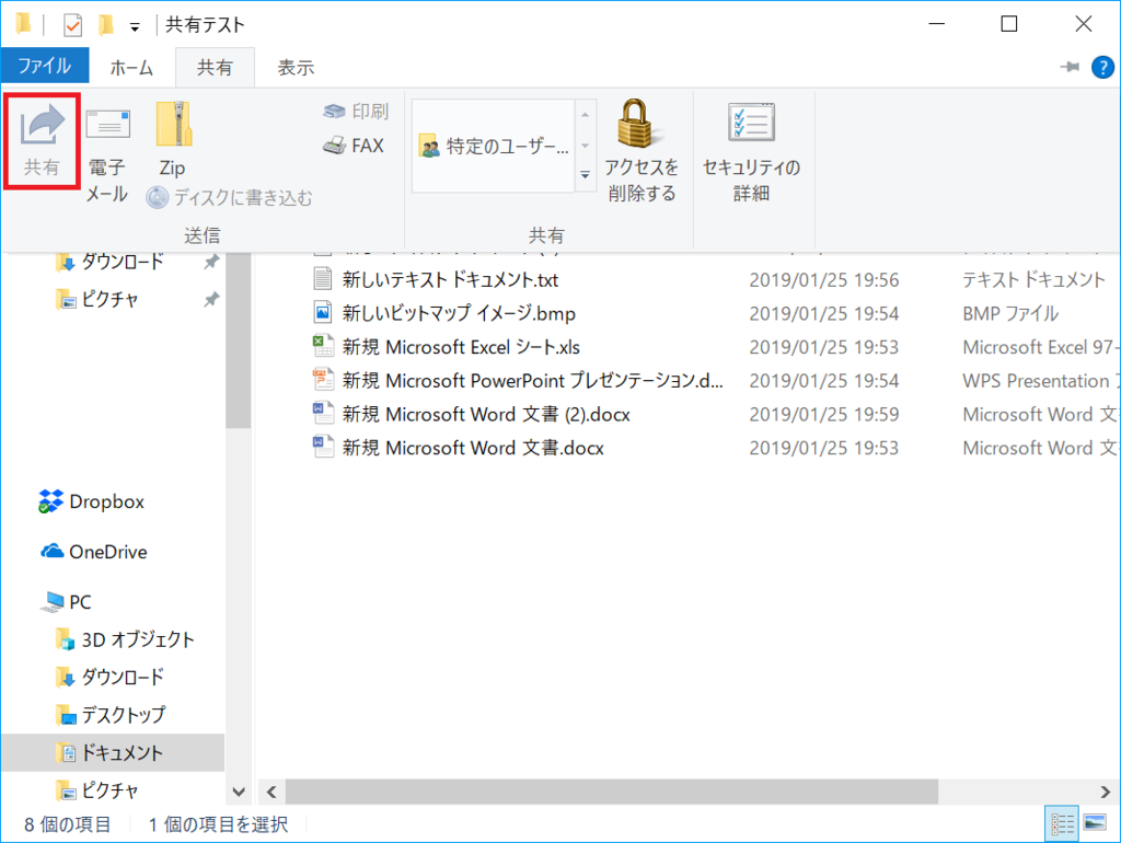 Windows10、フォルダ選択、共有