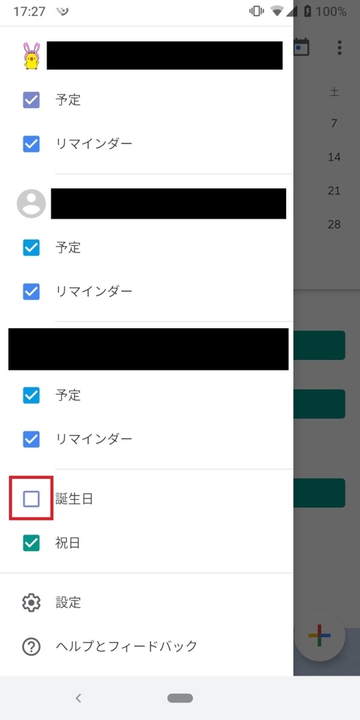 Googleカレンダー、メニュー、誕生日、チェック