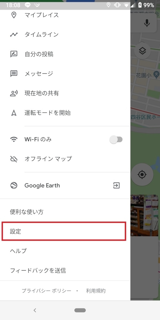 アプリ、Googleマップ、メニュー、設定