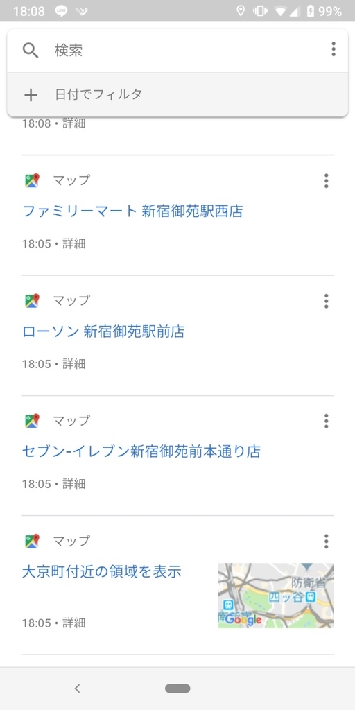 Googleマップ、設定、マップの履歴、検索履歴