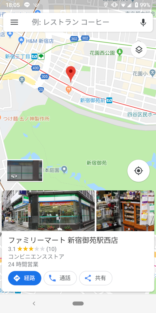 Googleマップ、検索履歴、再表示