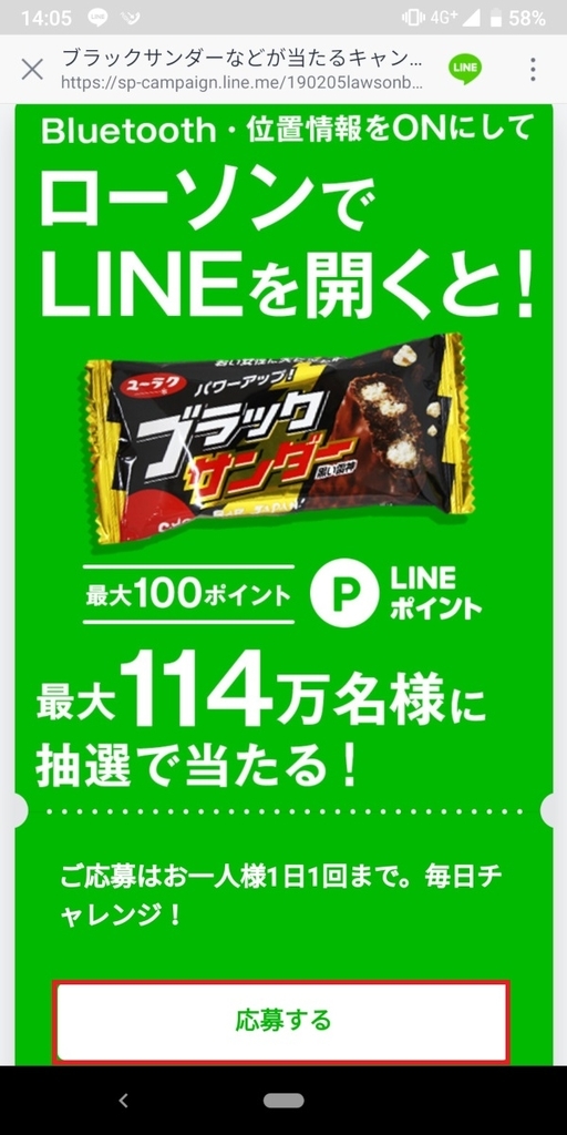 LINE_Beacon_チェックイン_ローソン_抽選
