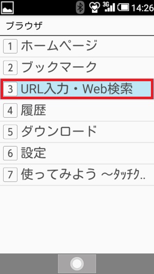 ガラケー、ブラウザ、URL入力