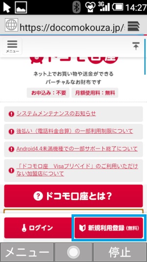 ガラケー、ドコモ口座、新規登録画面へ