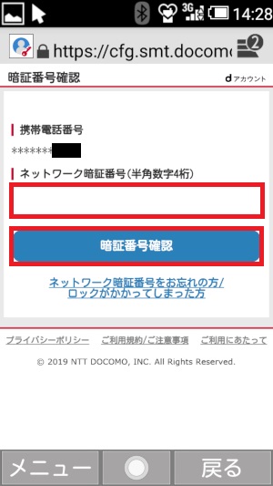 ガラケー、ドコモ口座、新規登録、認証