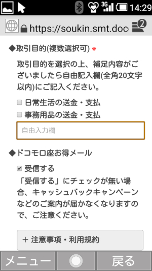 ガラケー、ドコモ口座、同意事項2