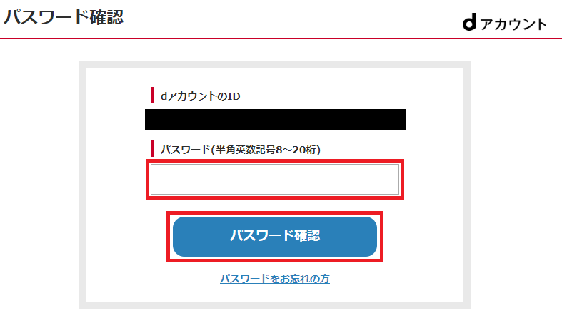 ドコモ口座、dアカウント、ログイン