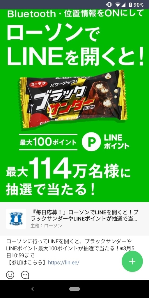 LINEチェックイン、ローソン、タイムライン、シェア
