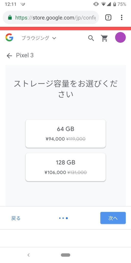 Pixel3XL、割引