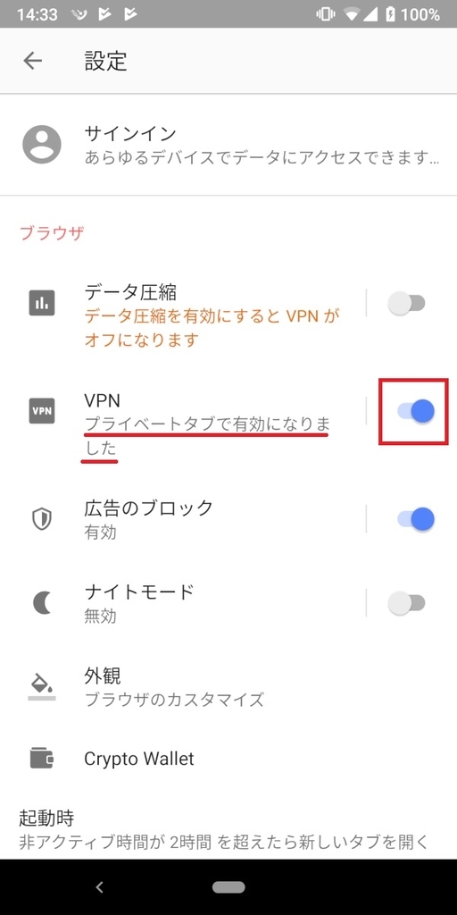 OperaBeta、設定、VPN