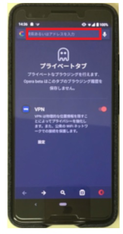 OperaBeta、プライベートタブ、検索