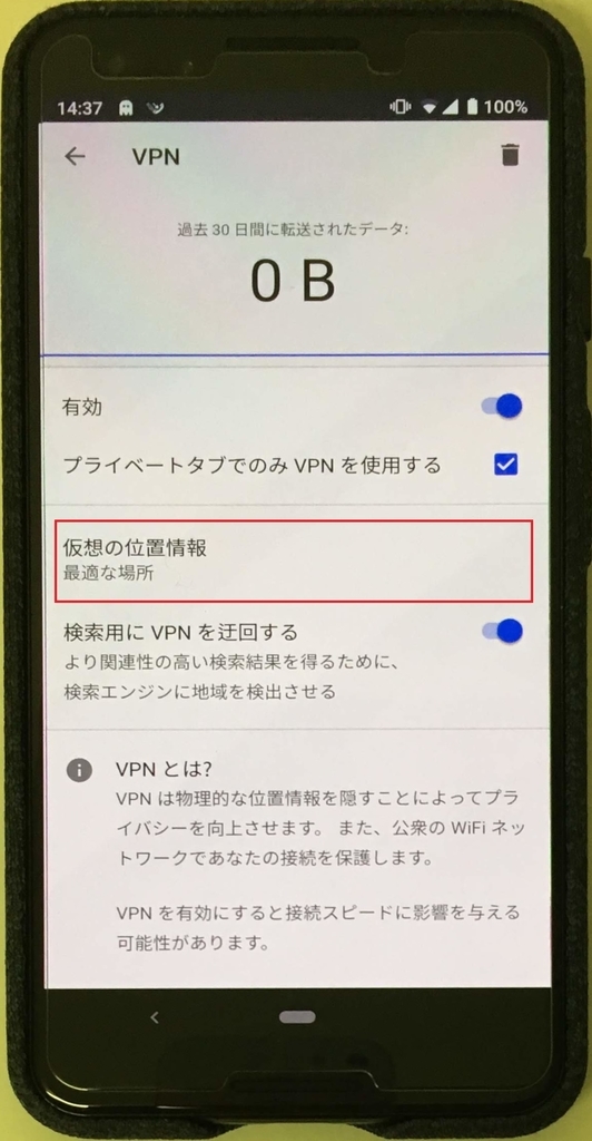 OperaBeta、VPN、設定、最適な場所