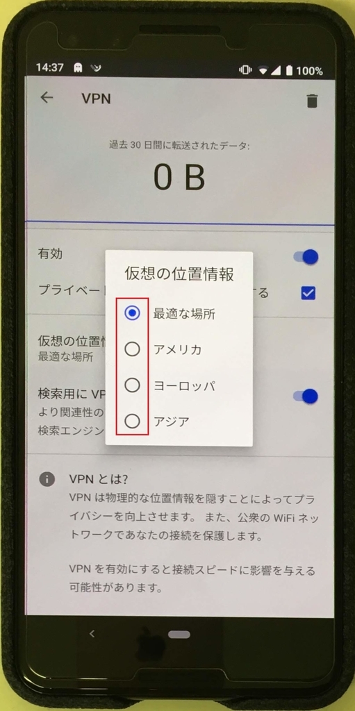 OperaBeta、VPN、設定、接続場所変更