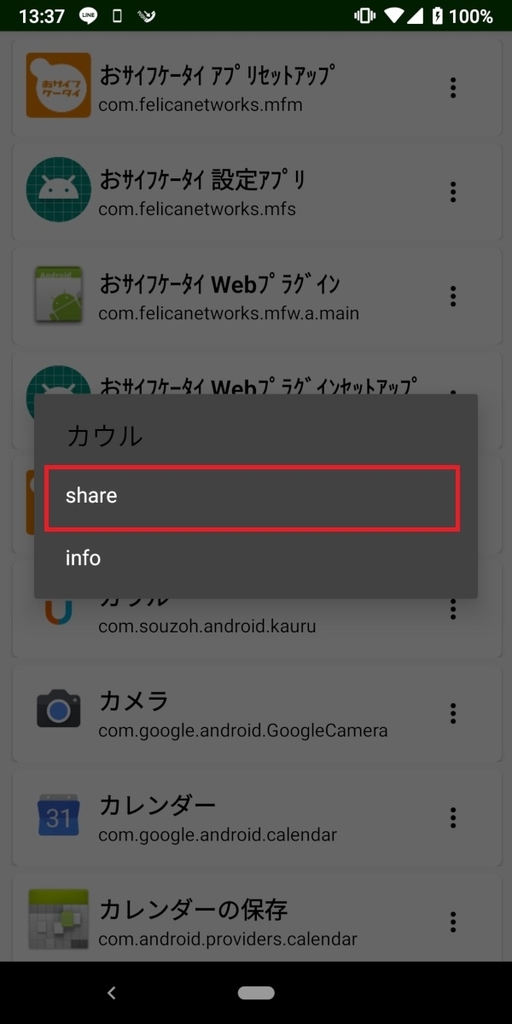 ApkExtractor、apkファイル、共有