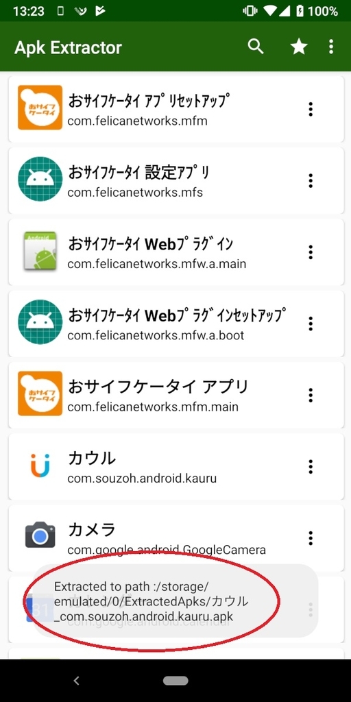 ApkExtractor、apkファイル、作成