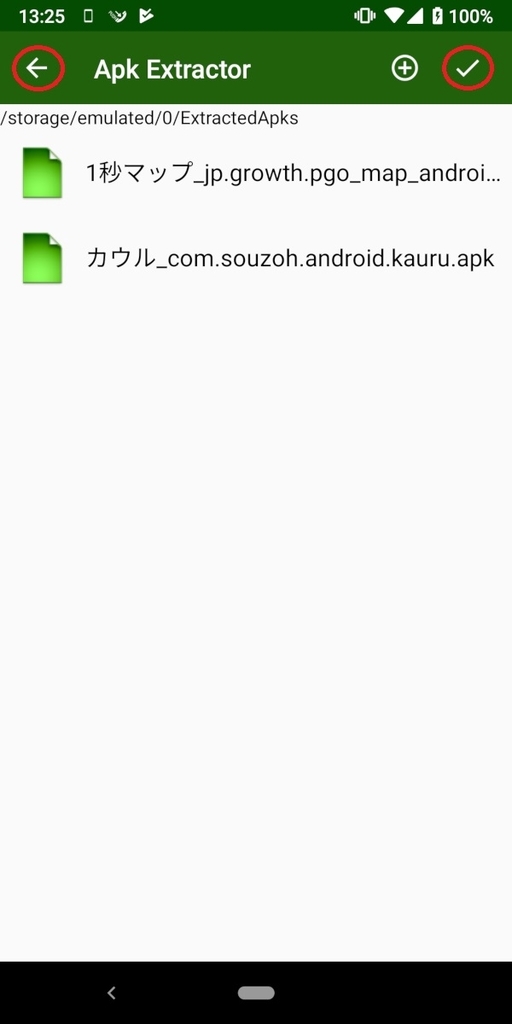ApkExtractor、ファイル保存場所確認、変更