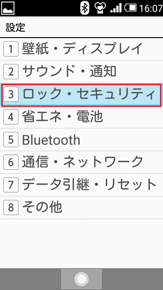 Androidガラケーにスマホのアプリ Apkファイル をインストールする手順 501sh編 あんりふ