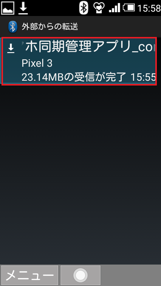 Androidガラケー、apkファイル受信通知