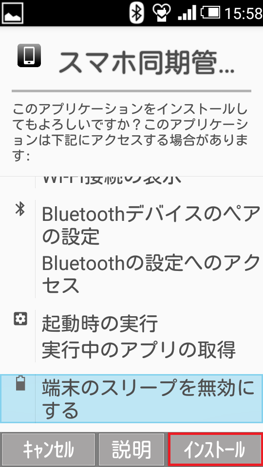 Androidガラケー、apkファイル、インストール