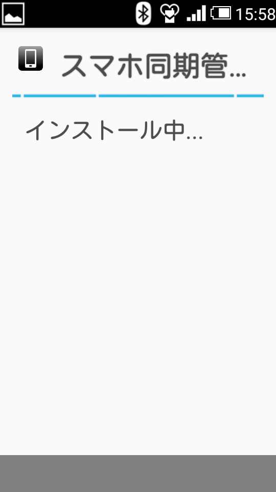 Androidガラケー、apkファイル、インストール中