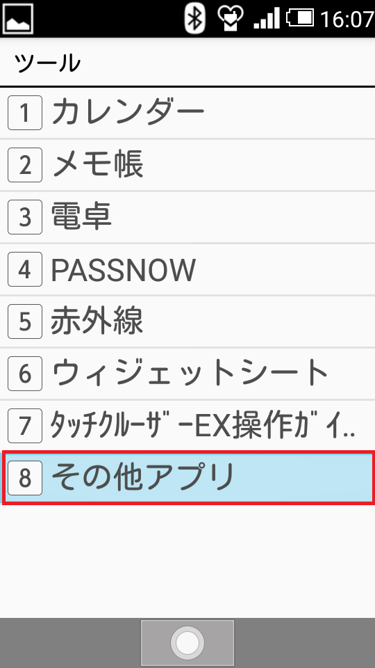 Androidガラケー、設定、ツール、その他アプリ