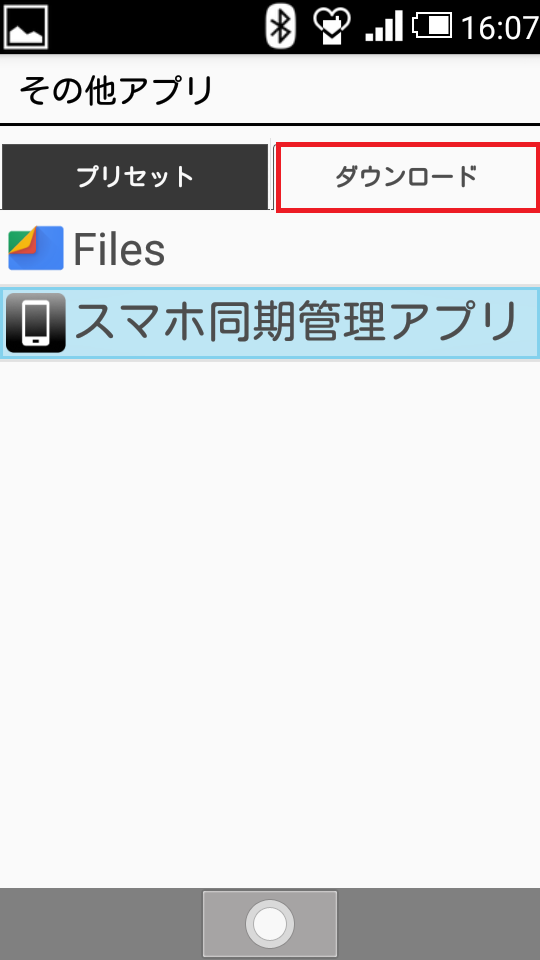 Androidガラケー、設定、ツール、その他アプリ、ダウンロード