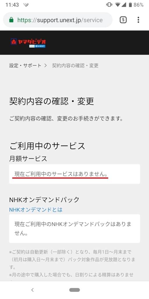 ヤマダビデオ、契約内容、確認