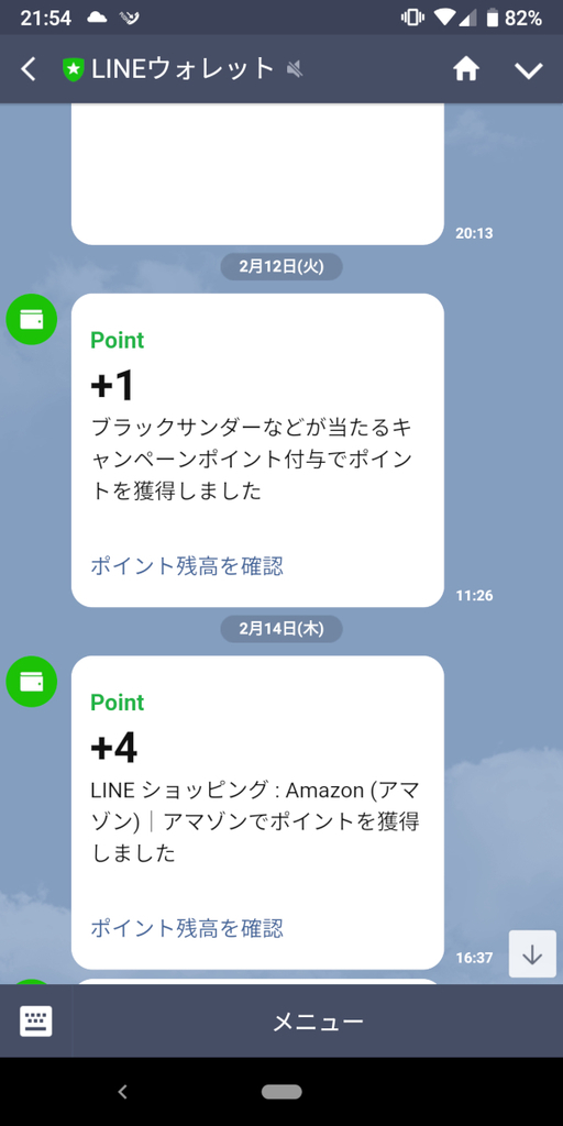 LINEウォレット、LINEチェックイン、LINEポイント付与、抽選