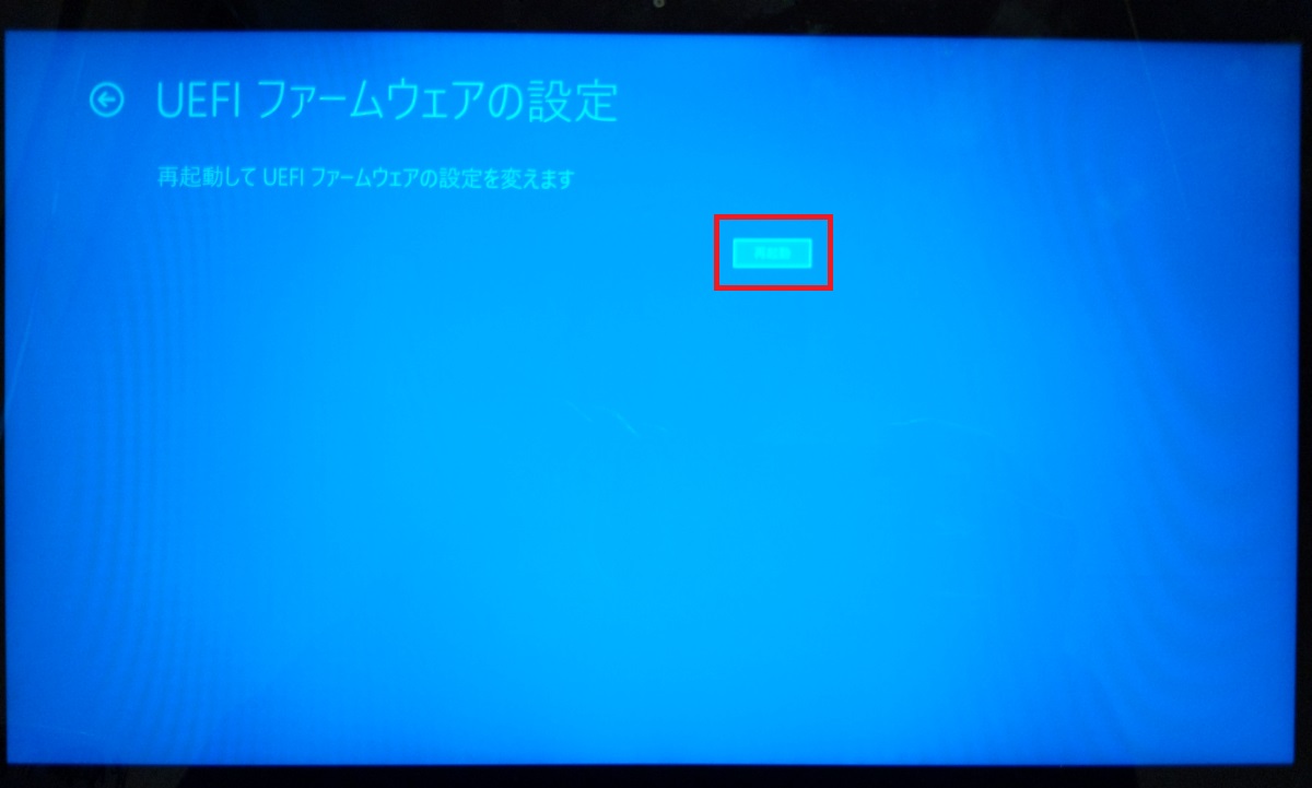 Windows10、オプション、再起動