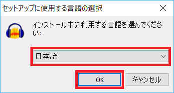 Audacity、言語選択