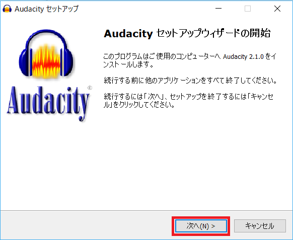 Audacity、インストーラー、次へ