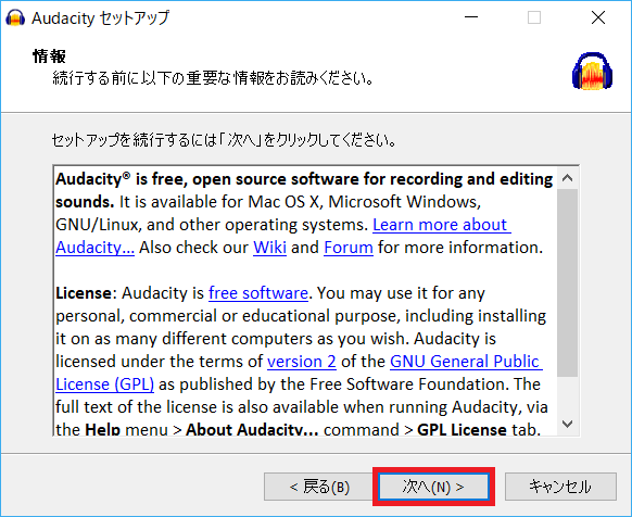 Audacity、注意事項、同意